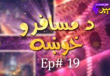 Da Musafaro Khowakha Ep # 19 28 October 2021 Khyber Middle East TV