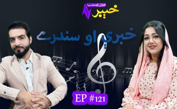 Khabaray Au Sandary EP # 121 02 November 2021 Khyber Middle East TV