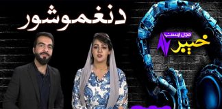 Da Naghmo Shor Ep # 36 04 November 2021 Khyber Middle East TV