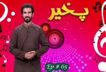 Pakhair Ep # 65 05 November 2021 Khyber Middle East TV