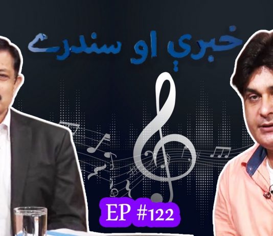 Khabaray Au Sandary EP # 122 08 November 2021 Khyber Middle East TV