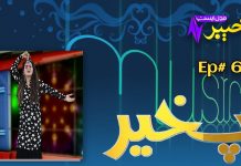 Pakhair Ep # 63 30 October 2021 Khyber Middle East TV