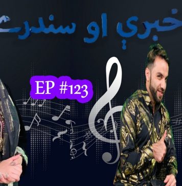 Khabaray Au Sandary EP # 123 09 November 2021 Khyber Middle East TV