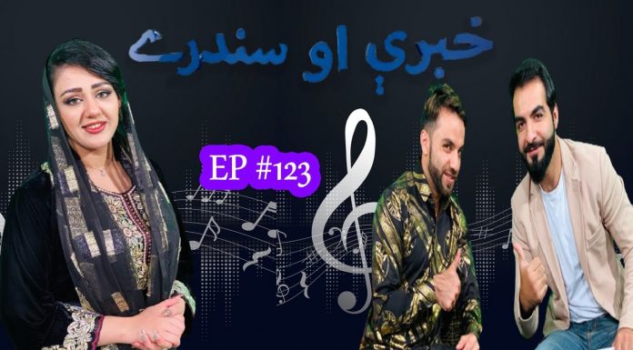 Khabaray Au Sandary EP # 123 09 November 2021 Khyber Middle East TV