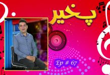 Pakhair Ep # 67 08 November 2021 Khyber Middle East TV