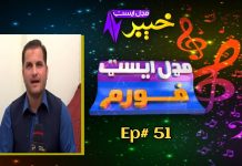 Middle East Forum Ep # 51 31 October 2021 Khyber Middle East TV