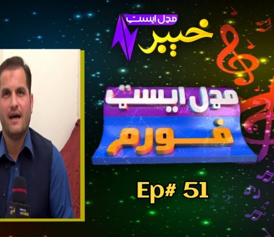 Middle East Forum Ep # 51 31 October 2021 Khyber Middle East TV