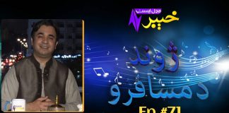 Zawand Da Musafaro Ep # 71 31 October 2021 Khyber Middle East TV