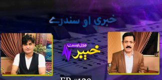 Khabaray Au Sandary EP # 120 01 November 2021 Khyber Middle East TV