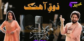 Zouq E Ahang Ep # 85 02 November 2021 Khyber Middle East TV