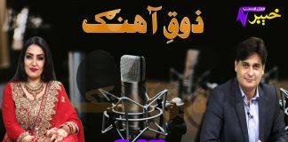 Zouq E Ahang Ep # 86 09 November 2021 Khyber Middle East TV