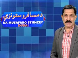 Da Musafaro Satunzay Ep # 12 24 Feb 2022 Khyber Middle East TV