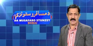 Da Musafaro Satunzay Ep # 12 24 Feb 2022 Khyber Middle East TV
