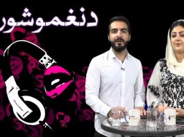 Da Naghmo Shor Ep # 50 21 February 2022 khyber Middle East TV