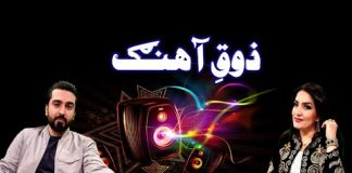 Zouq-E-Ahang Ep # 101 22 Fenruary 2022 Khyber Middle East TV