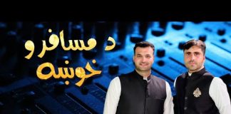 Da Musafaro Khowakha Ep # 39 23 March 2022 Khyber Middle East TV