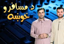 Da Musafaro Khowakha Ep # 40 30 March 2022 Khyber Middle East TV
