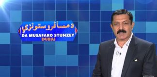Da Musafaro Satunzay Ep # 13 03 March 2022 Khyber Middle East TV