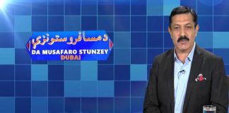 Da Musafaro Satunzay Ep # 14 10 March 2022 Khyber Middle East TV
