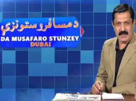 Da Musafaro Satunzay Ep # 15 17 March 2022 khyber Middle East TV