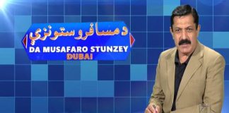 Da Musafaro Satunzay Ep # 15 17 March 2022 khyber Middle East TV
