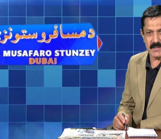 Da Musafaro Satunzay Ep # 15 17 March 2022 khyber Middle East TV