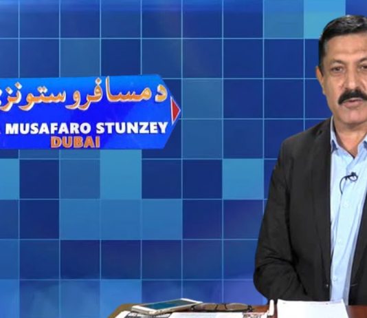 Da Musafaro Satunzay Ep # 16 24 March 2022 Khyber Middle East TV