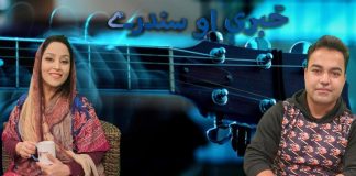 Khabaray Au Sandary EP # 140 08 March Khyber Middle East TV