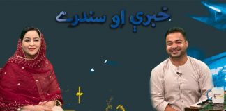 Khabaray Au Sandary EP # 141 15 March 2022 Khyber Middle East TV