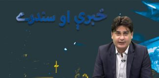 Khabaray Au Sandary EP # 143 29 March 2022 Khyber Middle East TV