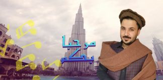 Marhaba Bikum Ep # 101 02 March 2022 Khyber Middle East TV