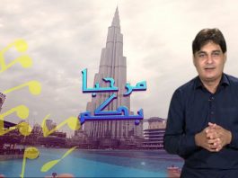 Marhaba Bikum Ep # 104 30 March 2022 Khyber Middle East TV