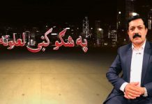 Pa Shago Ki Lalona Ep # 32 Polio Special 05 March 2022 Khyber Middle East TV