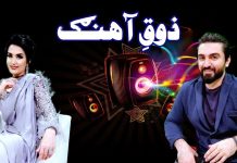 Zouq-E-Ahang Ep # 103 08 March Khyber Middle East TV