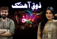 Zouq-E-Ahang Ep # 104 15 March 2022 Khyber Middle East TV