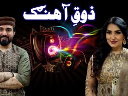 Zouq-E-Ahang Ep # 104 15 March 2022 Khyber Middle East TV