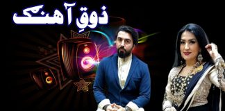 Zouq-E-Ahang Ep # 105 22 March 2022 Khyber Middle East TV