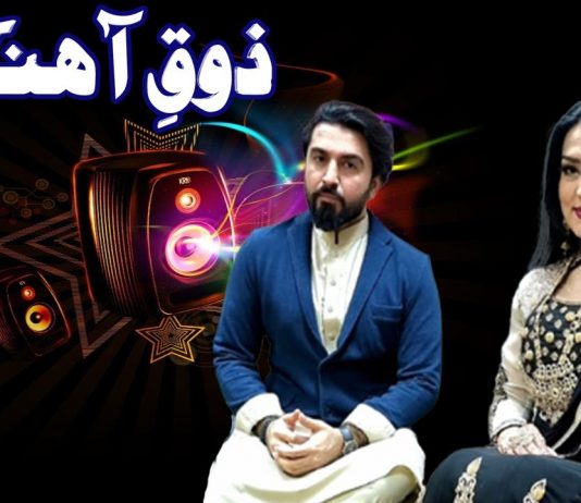 Zouq-E-Ahang Ep # 105 22 March 2022 Khyber Middle East TV