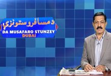 Da Musafaro Satunzay Ep # 17 31 March 2022 Khyber Middle East TV