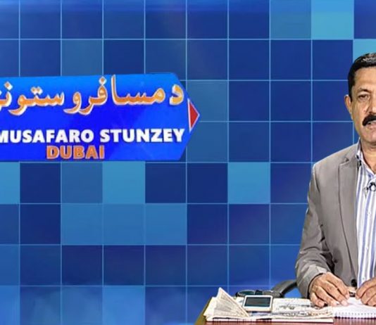 Da Musafaro Satunzay | Ep # 17 | 31 March 2022 | Khyber Middle East TV Da Musafaro Satunzay Ep # 17 31 March 2022 Khyber Middle East TV