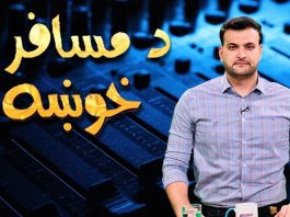 Da Musafaro Khowakha Ep # 41 11 May 2022 Khyber Middle East TV