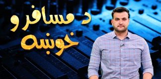 Da Musafaro Khowakha Ep # 41 11 May 2022 Khyber Middle East TV