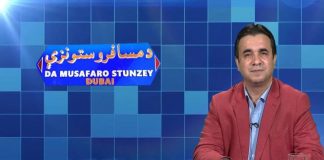 Da Musafaro Satunzay Ep # 19 19 May 2022 Khyber Middle East TV