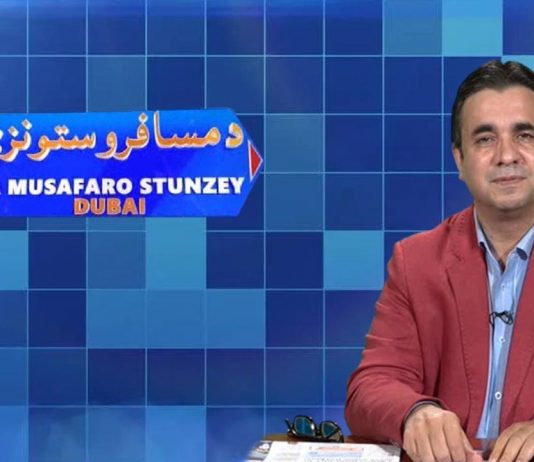 Da Musafaro Satunzay | Ep # 19 | 19 May 2022 | Khyber Middle East TV Da Musafaro Satunzay Ep # 19 19 May 2022 Khyber Middle East TV