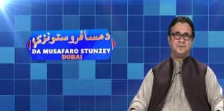 Da Musafaro Satunzay Ep # 20 26 May 2022 Khyber Middle East TV