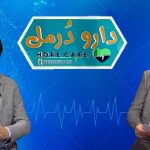 Daru Durmal EP # 73 23 May 2022 Khyber Middle East TV