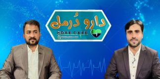 Daru Durmal EP # 74 30 May 2022 Khyber Middle East TV