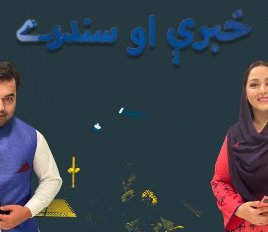 Khabaray Au Sandary EP # 146 24 May 2022 Khyber Middle East TV