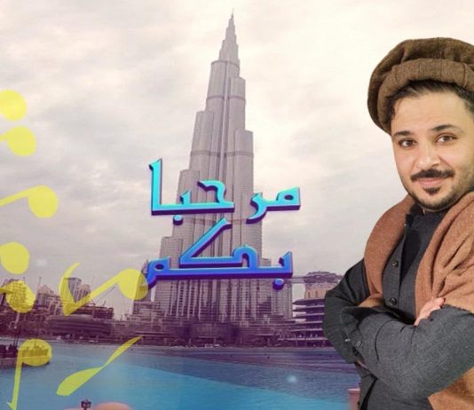 Marhaba Bikum Ep # 105 18 May 2022 Khyber Middle East TV
