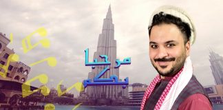 Marhaba Bikum Ep # 106 25 May 2022 Khyber Middle East TV